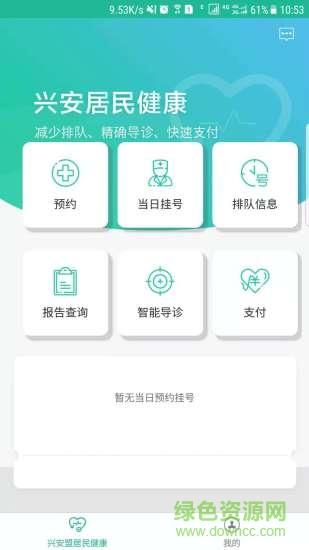 兴安居民健康  v1.1.20210303133341图4