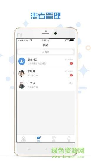 家有好医  v4.5.6图2