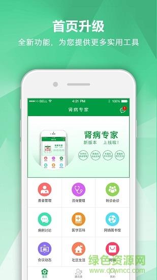肾病专家  v2.3.5图2