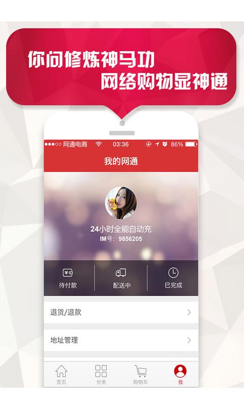 网通购