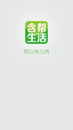 含帮生活  v1.0图4