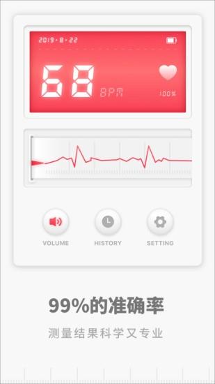 专业心率监护  v2.0.0图2