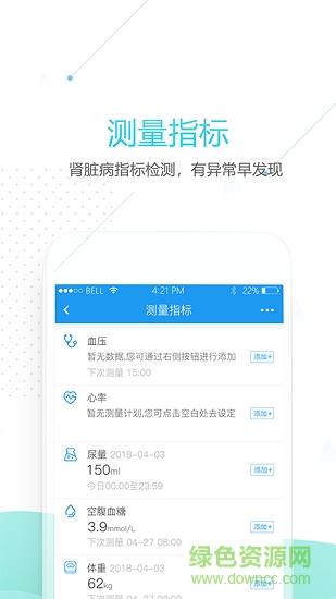 肾泰网健康端  v1.1.293图1