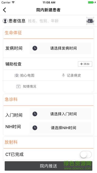 心脑绿色通道