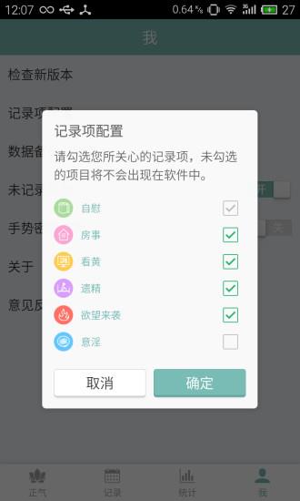 正气  v6.11.10图3