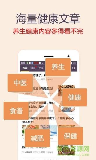 健康养生一点通  v1.9.1图4