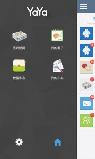 yaya医师平台  v7.6.0图4