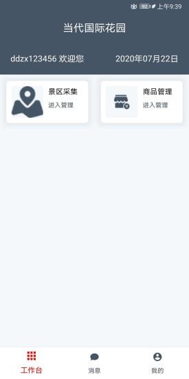 畅行景区助手  v1.1.9.4图1