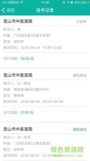 昆山中医医院  v1.5.1图3