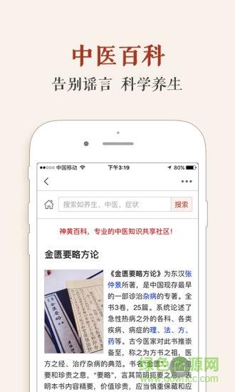 神黄名医馆  v1.1.5图3
