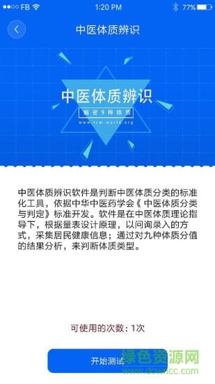 中医体质辨识