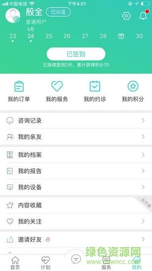 聚安网络医院  v14.36图3