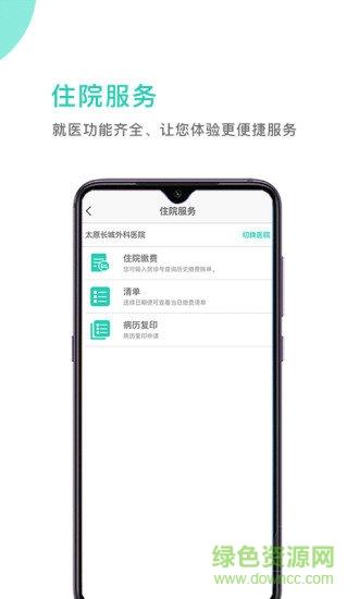 柏雀医云  v2.0.1图2