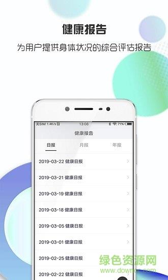 思尓健康  v1.3.3图3