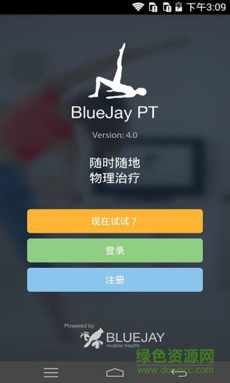 蓝健康复  v4.2.4图2