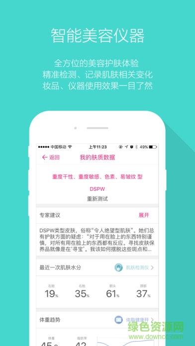 木薯肌肤管家  v3.5.2图2