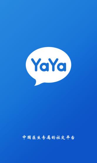 yaya医师平台