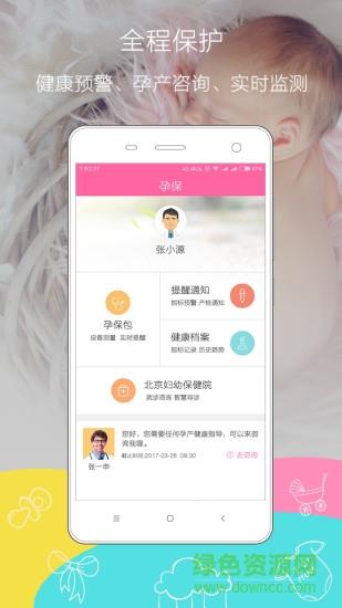 孕保  v1.0.6图1
