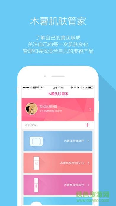 木薯肌肤管家  v3.5.2图4