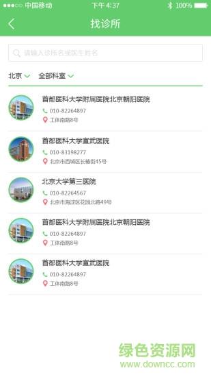 基层名医  v1.0.6图3