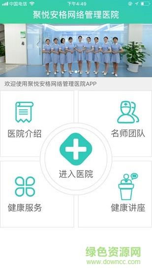 聚安网络医院