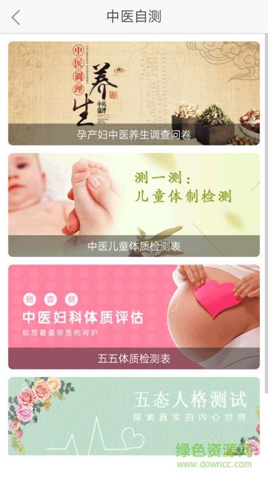 国医妇幼  v1.1.7图3