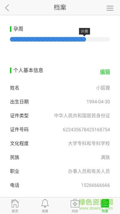 国医妇幼  v1.1.7图2