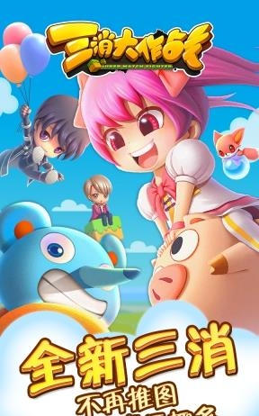 三消大作战  v1.0图3