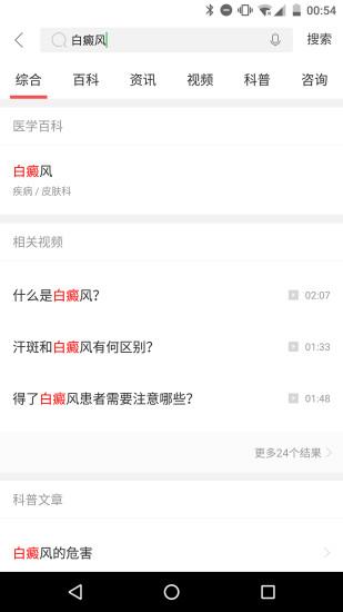 白癜风管家  v2.2.1图3