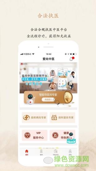 爱尚中医  v1.0图1