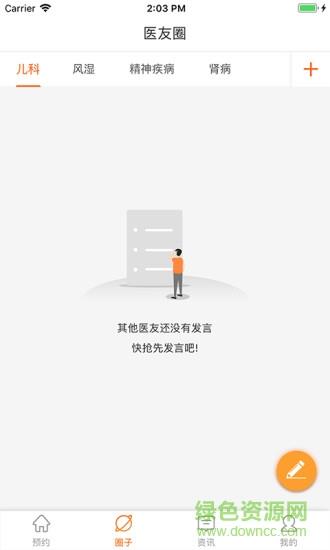 杏林大汇  v2.1.6图2