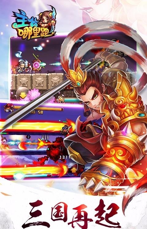 主公哪里跑百度版  v1.0.1图3