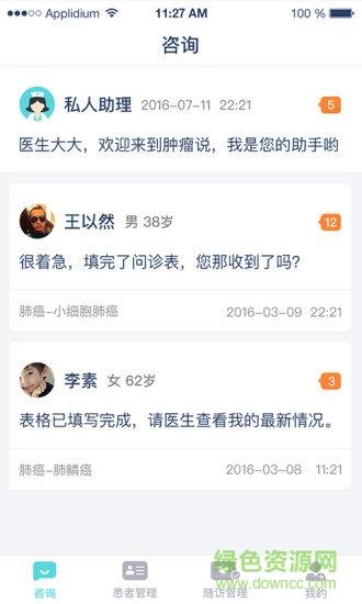 肿瘤说医生版  v2.1.0图3