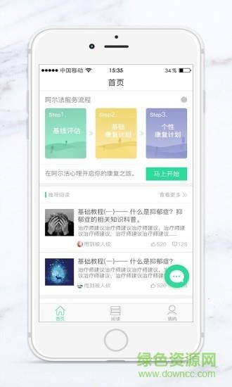 阿尔法心理  v1.0.2图4