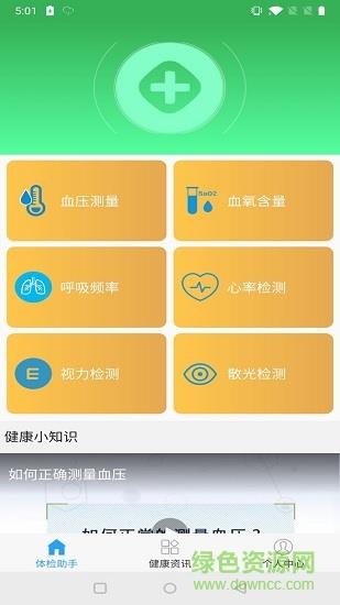 体检小助手  v1.0图1