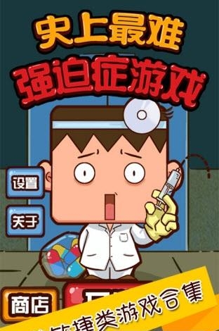 史上最难强迫症2  v2.7.1图1