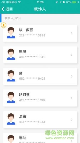昆山中医医院  v1.5.1图2