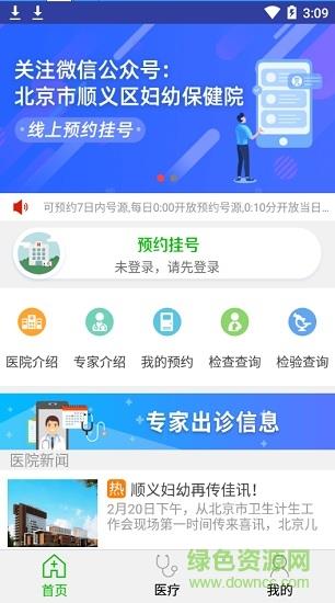 顺义妇幼保健院  v1.0.2图2