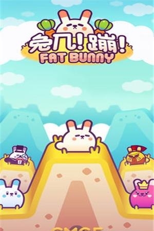 兔几蹦手游  v1.0图3