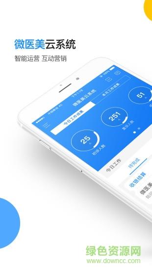 微医美云系统  v1.0.3729图4