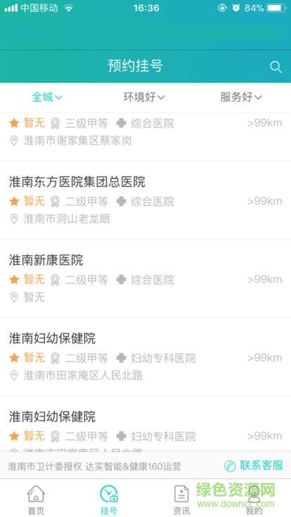 健康淮南