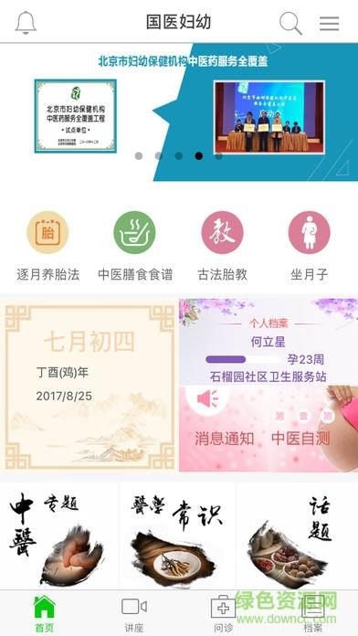国医妇幼