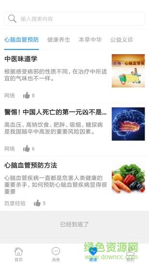 中通国医  v1.0.3图1