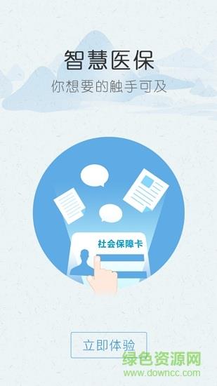 黔西南智慧医保