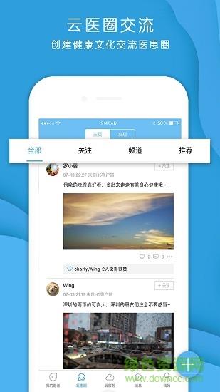 智能关爱医生端  v1.0.21图3