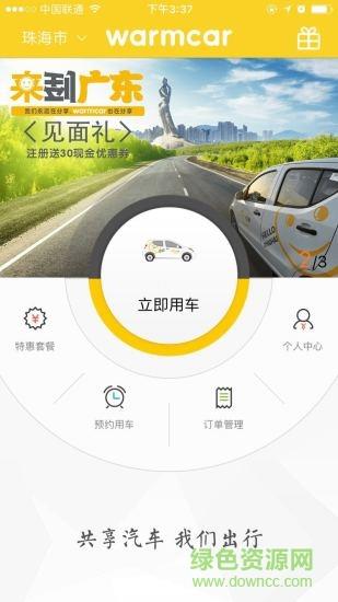 WarmCar我们用车  v3.7.5.12图1