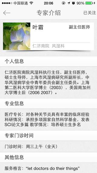 掌上医患