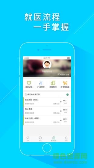 健康马鞍山  v5.3.70图1