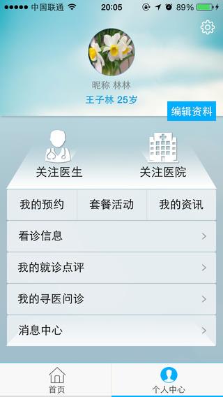 掌上医患  v1.3.7图4