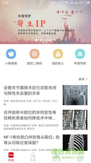 布骨医生  v2.3.0.0图1